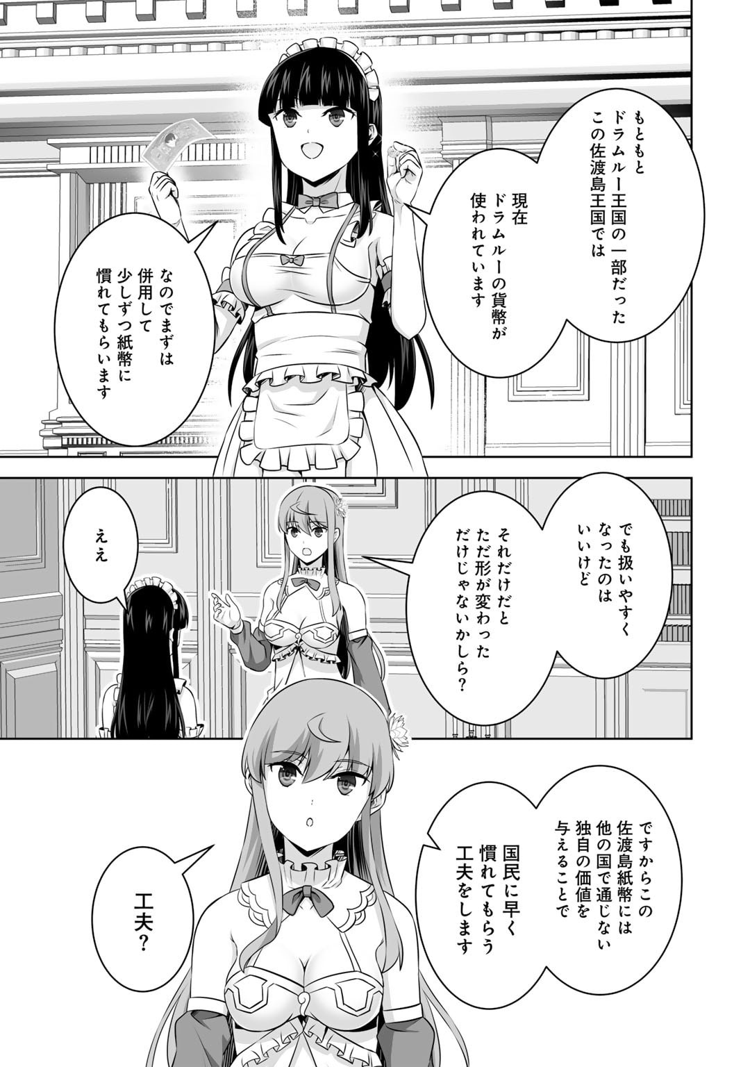 神の手違いで死んだらチートガン積みで異世界に放り込まれました 第50話 - Page 10