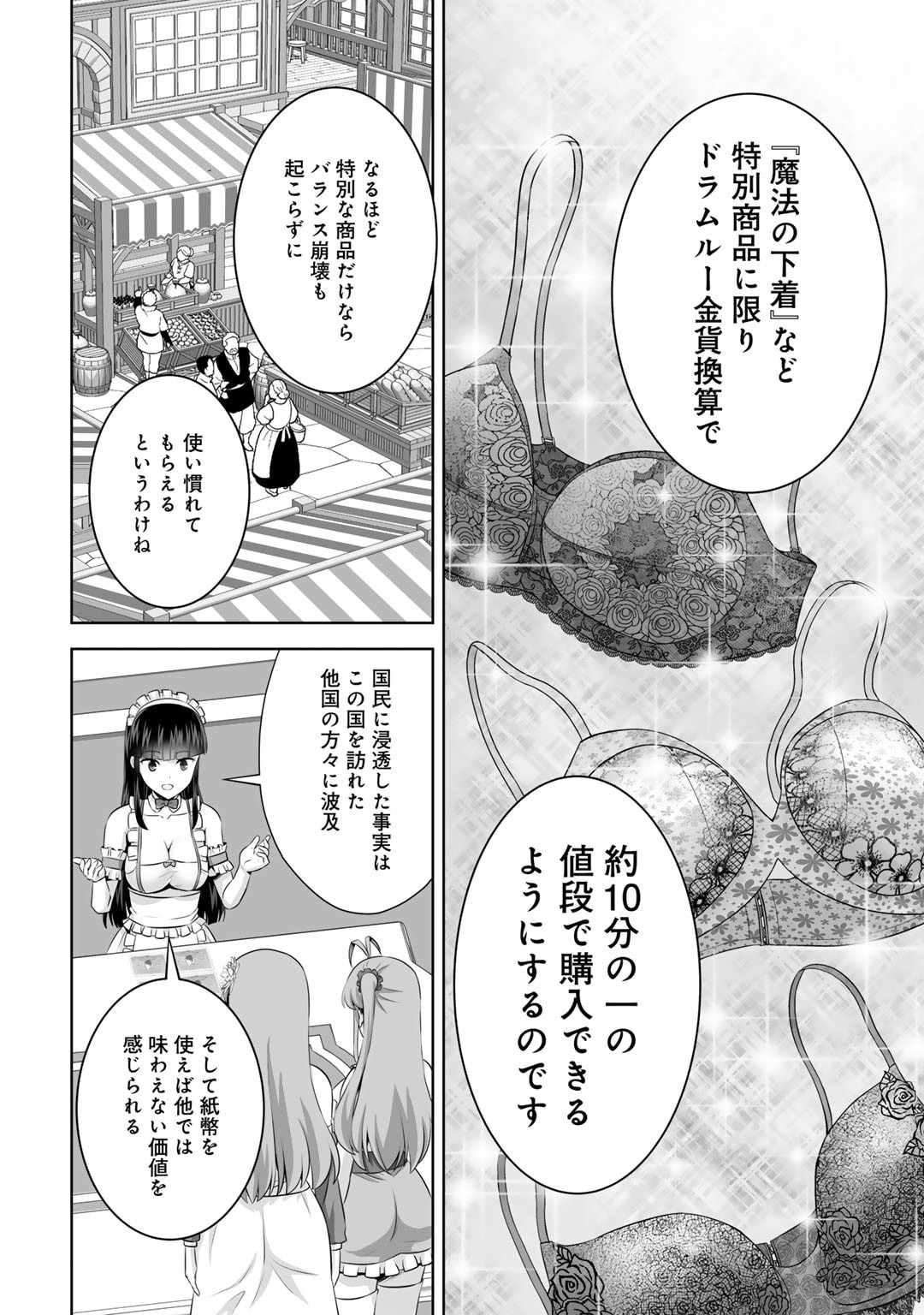 神の手違いで死んだらチートガン積みで異世界に放り込まれました 第50話 - Page 11