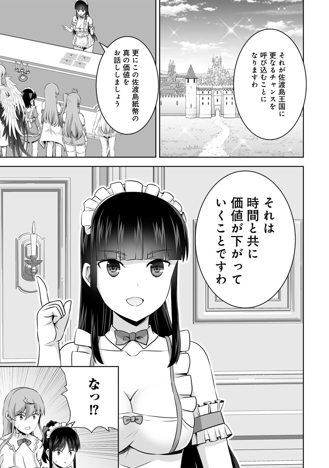 神の手違いで死んだらチートガン積みで異世界に放り込まれました 第50話 - Page 12