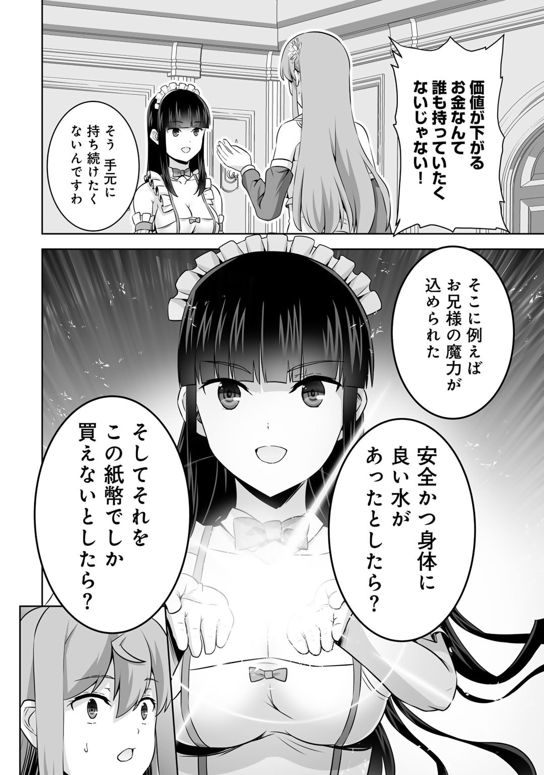 神の手違いで死んだらチートガン積みで異世界に放り込まれました 第50話 - Page 13