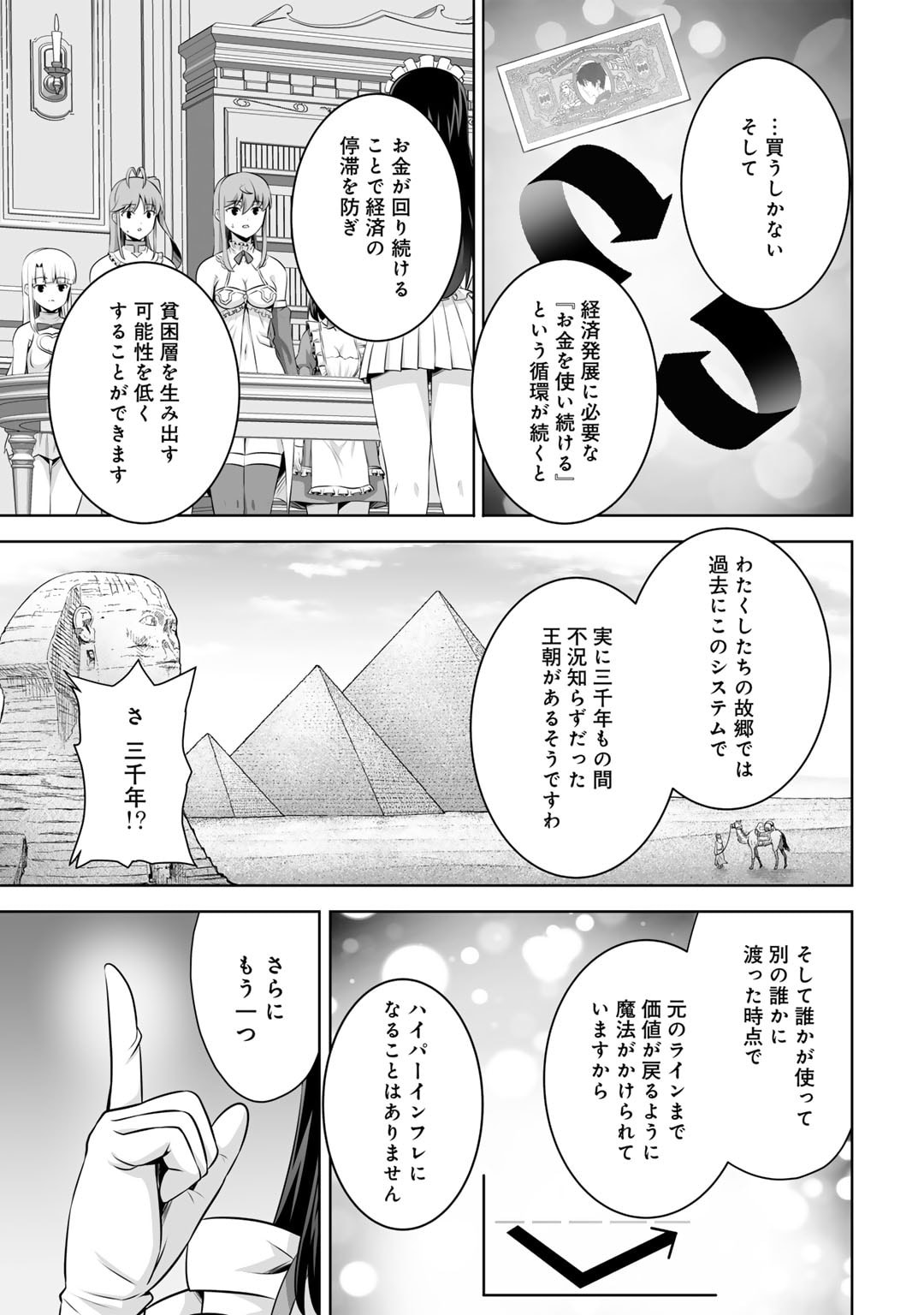 神の手違いで死んだらチートガン積みで異世界に放り込まれました 第50話 - Page 14