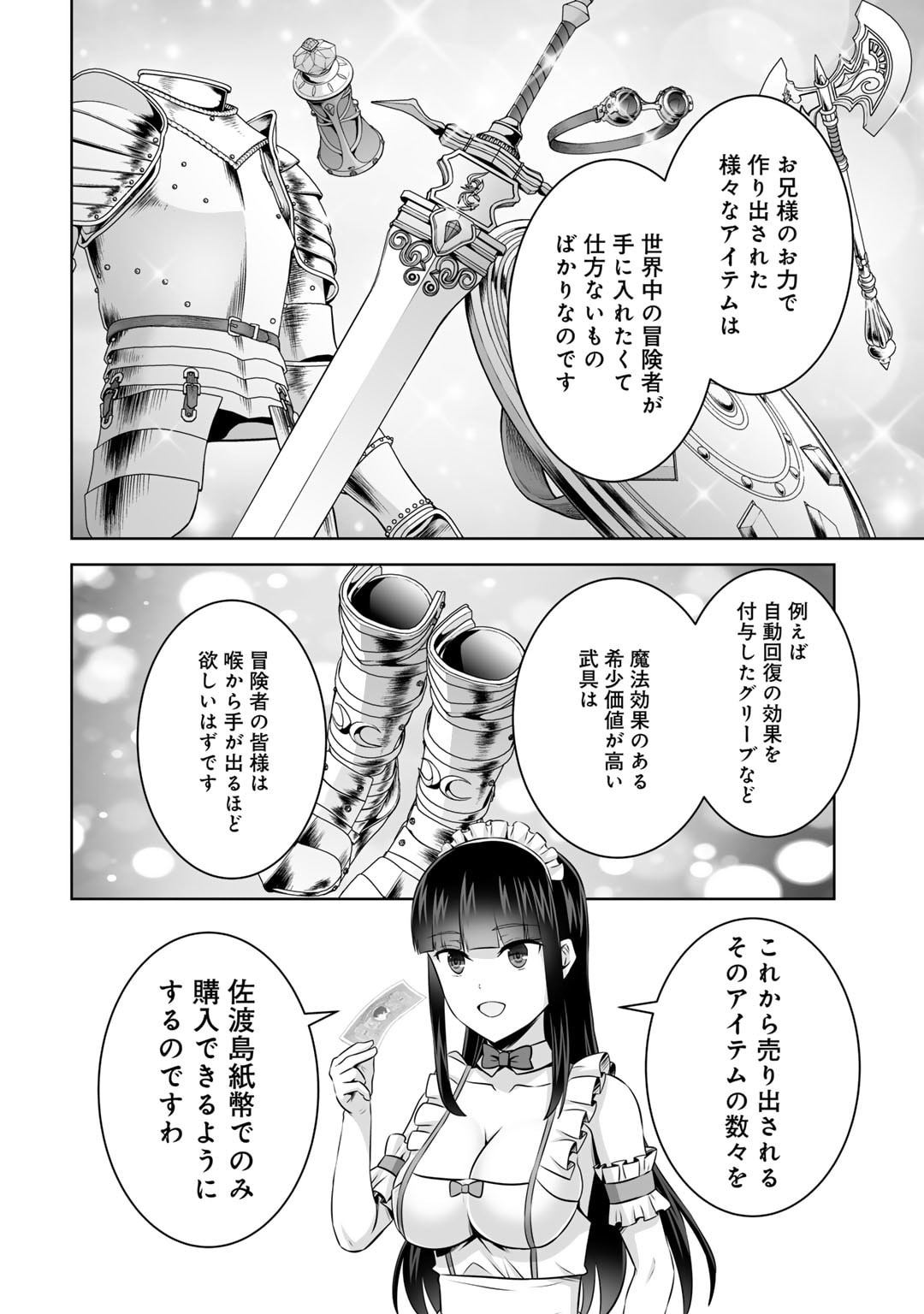 神の手違いで死んだらチートガン積みで異世界に放り込まれました 第50話 - Page 15