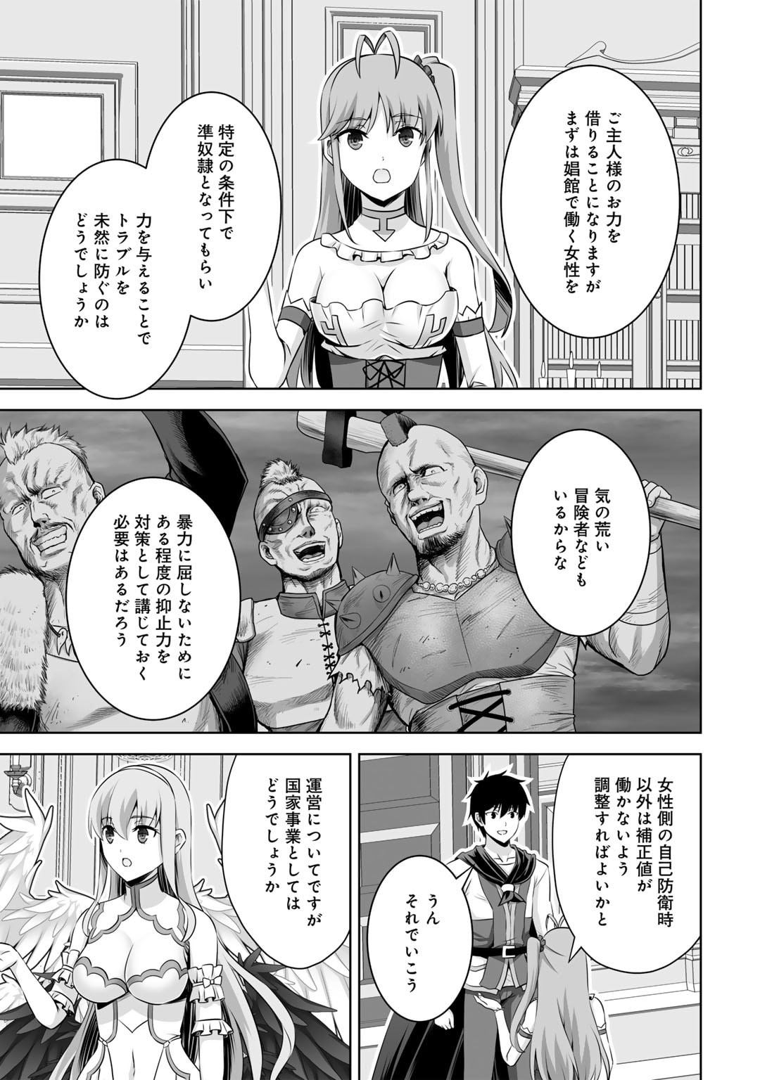 神の手違いで死んだらチートガン積みで異世界に放り込まれました 第50話 - Page 17