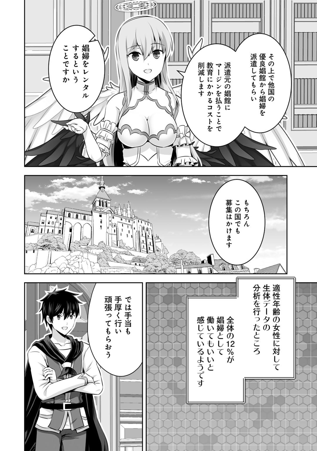 神の手違いで死んだらチートガン積みで異世界に放り込まれました 第50話 - Page 18