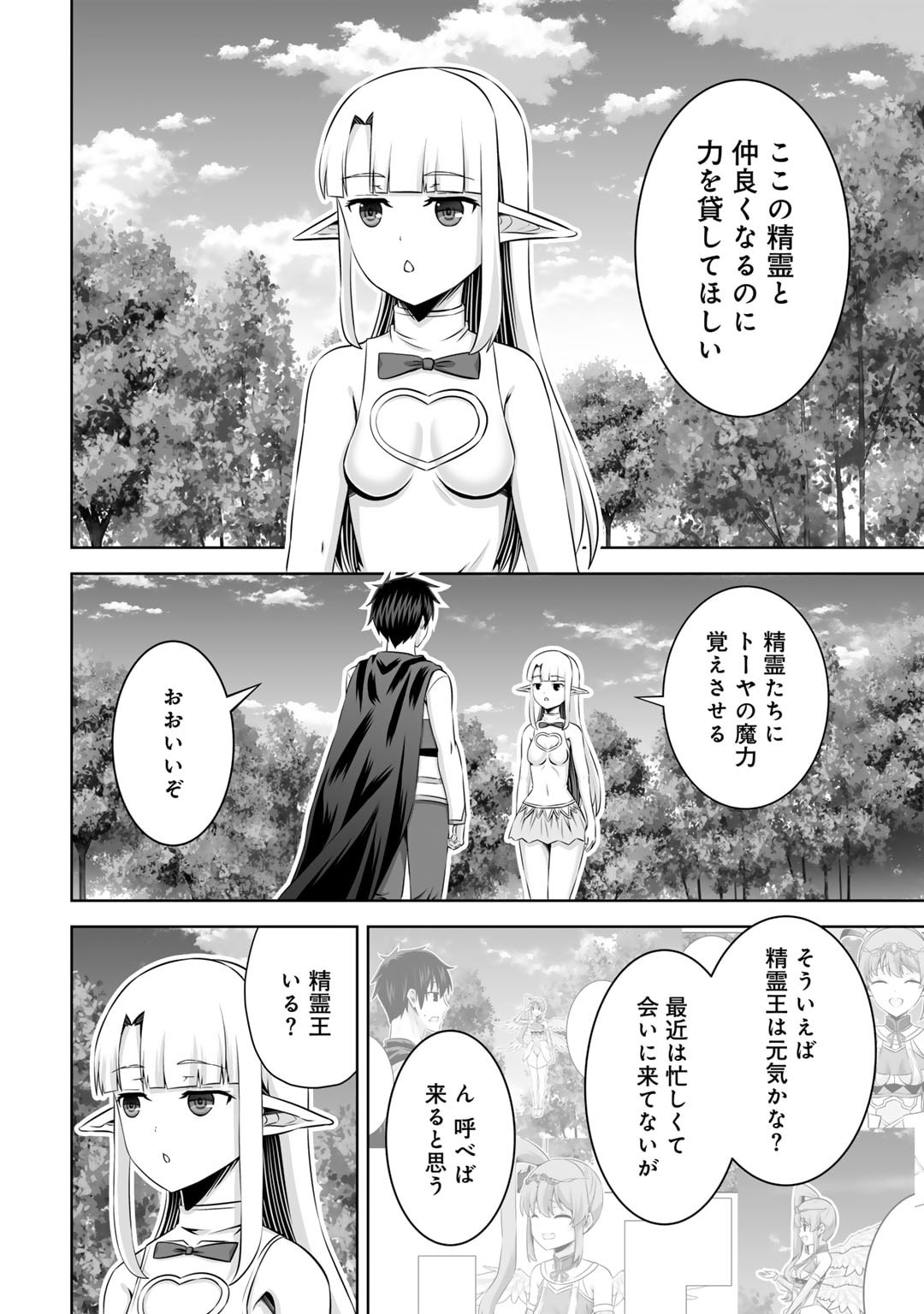 神の手違いで死んだらチートガン積みで異世界に放り込まれました 第50話 - Page 24