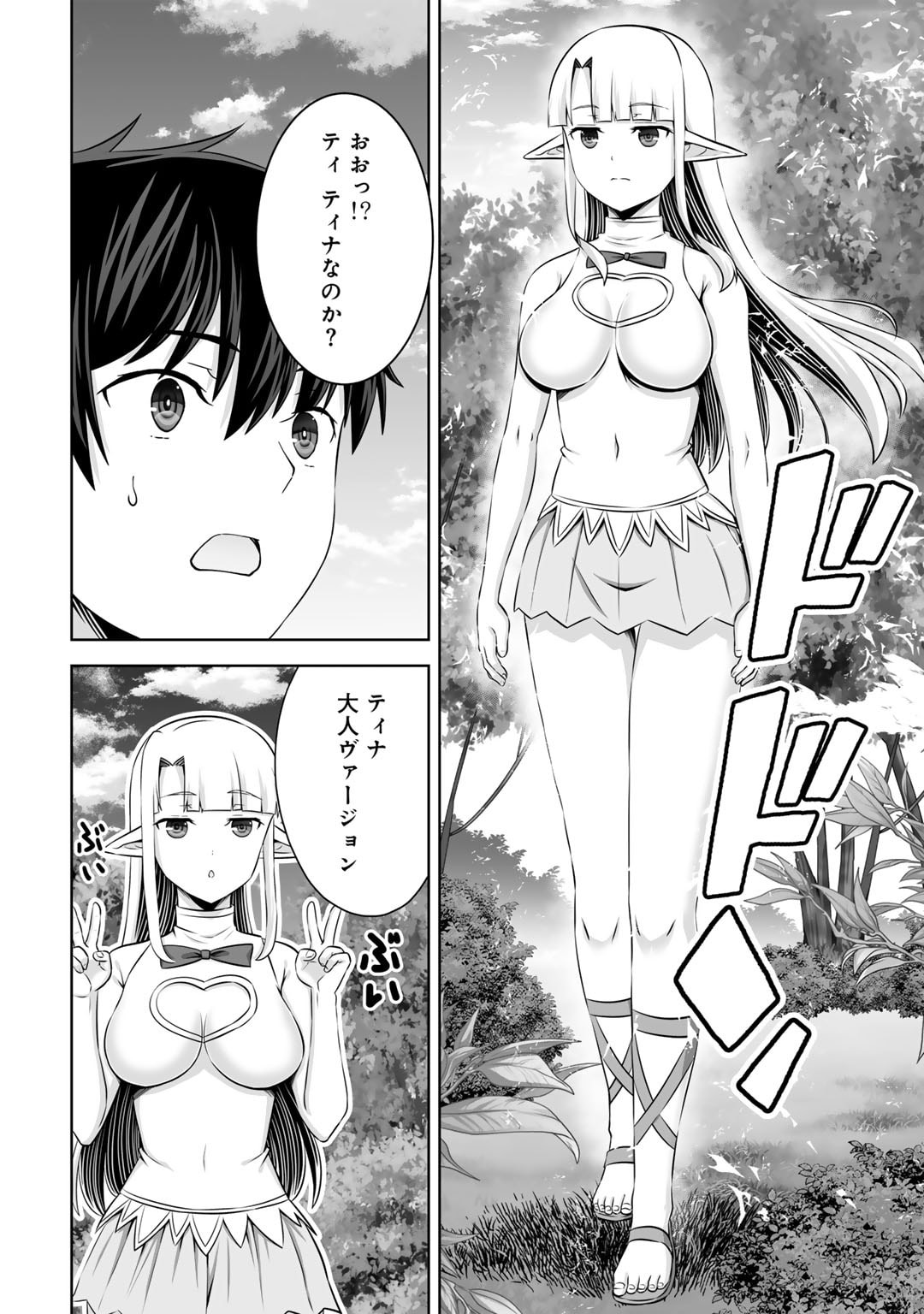 神の手違いで死んだらチートガン積みで異世界に放り込まれました 第50話 - Page 28