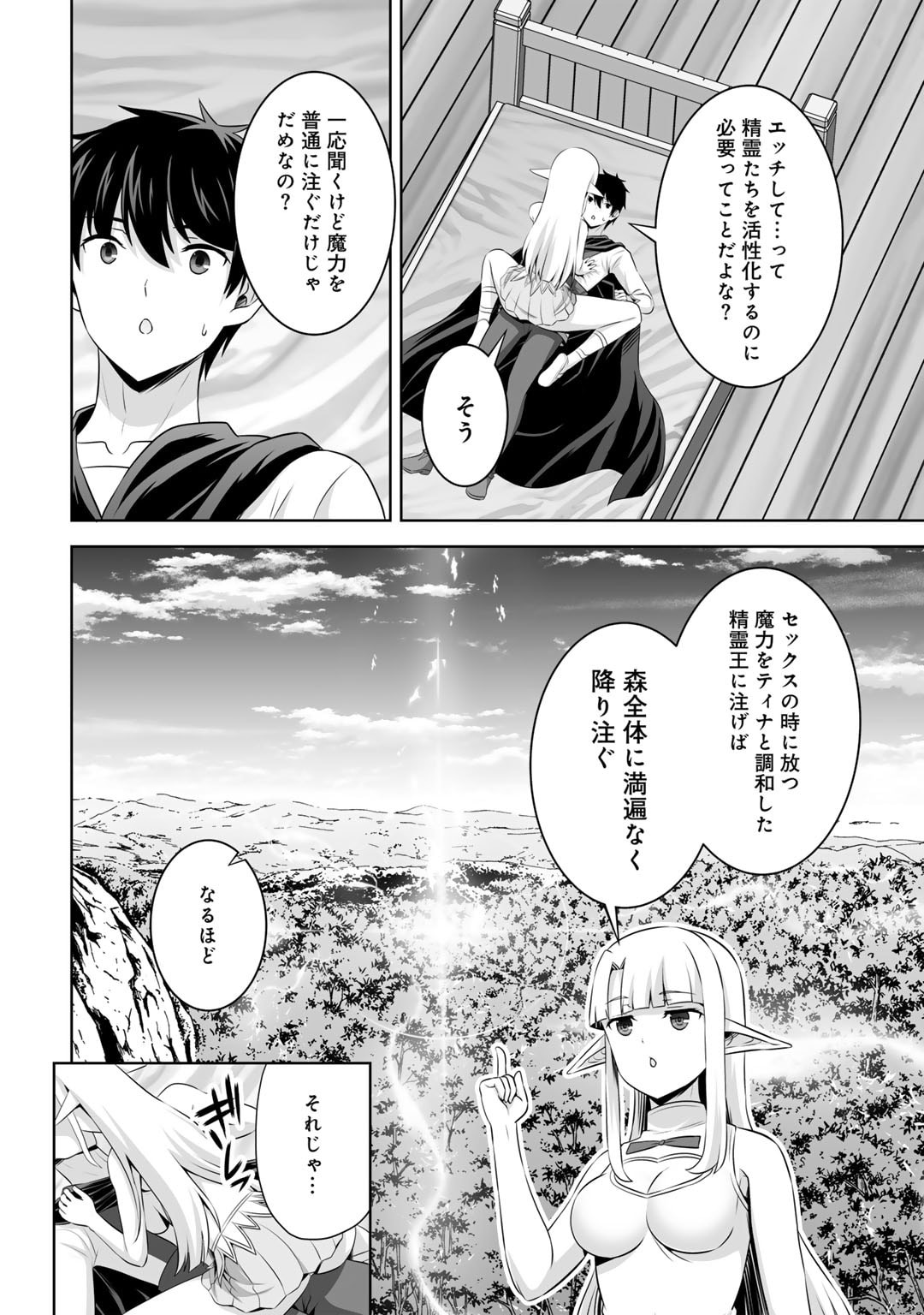 神の手違いで死んだらチートガン積みで異世界に放り込まれました 第51話 - Page 2