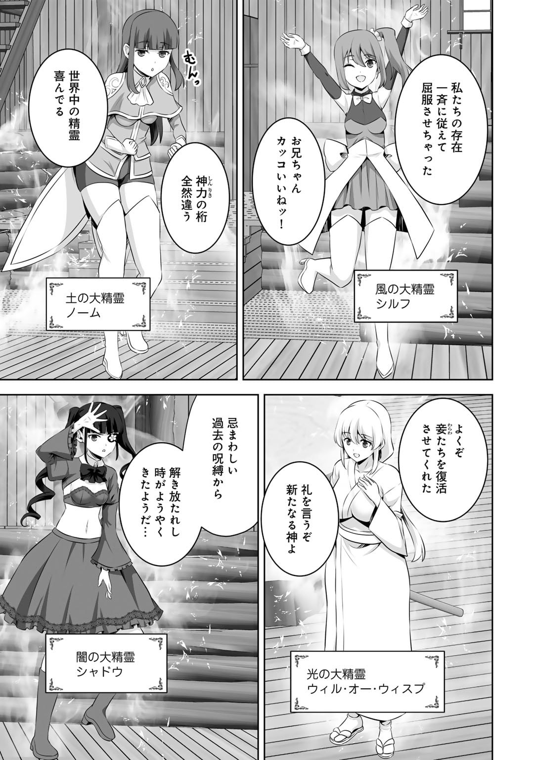 神の手違いで死んだらチートガン積みで異世界に放り込まれました 第51話 - Page 14