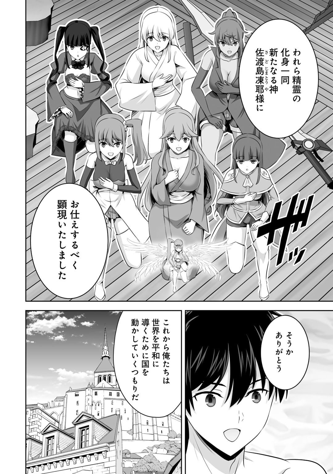 神の手違いで死んだらチートガン積みで異世界に放り込まれました 第51話 - Page 15