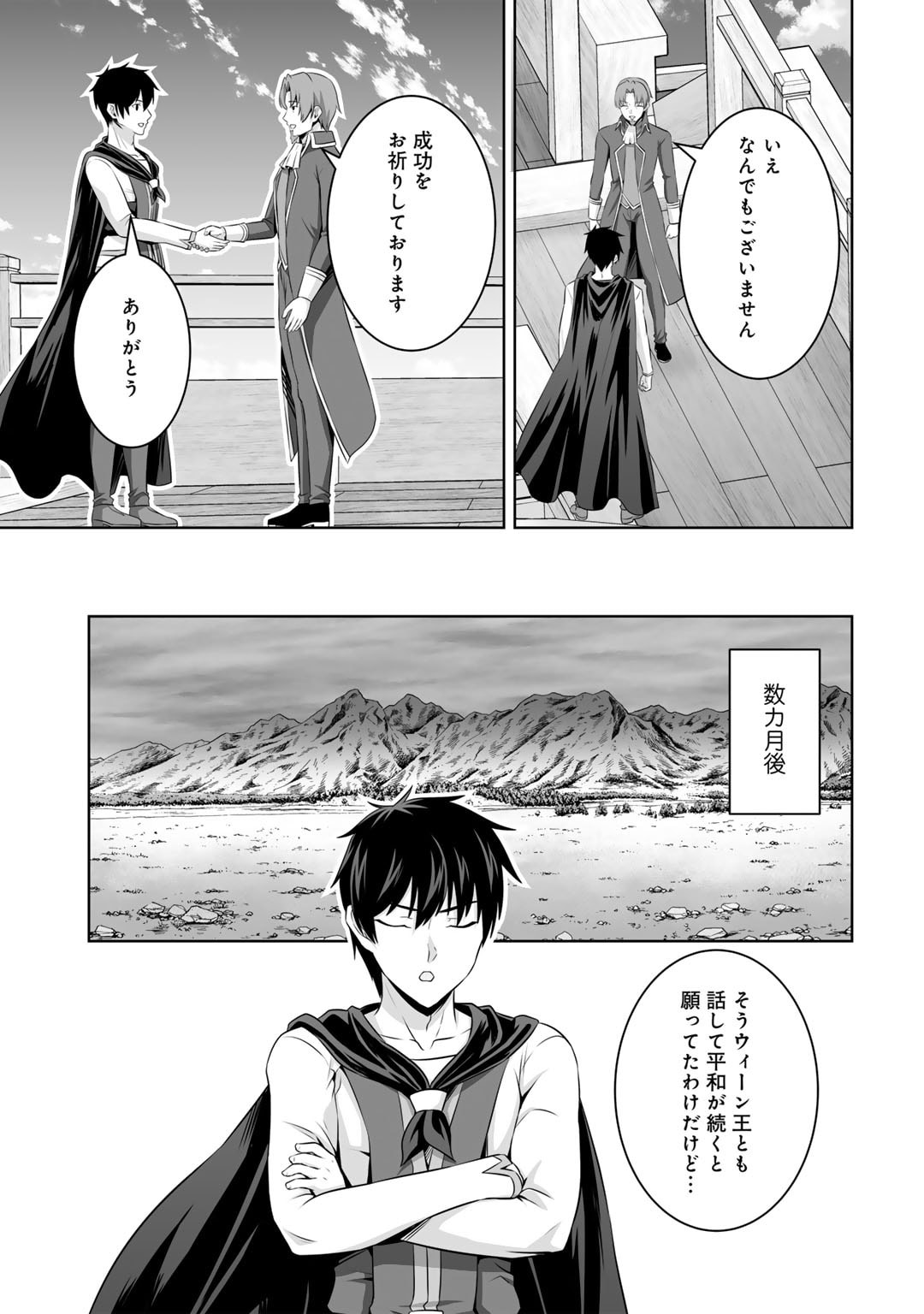 神の手違いで死んだらチートガン積みで異世界に放り込まれました 第51話 - Page 24