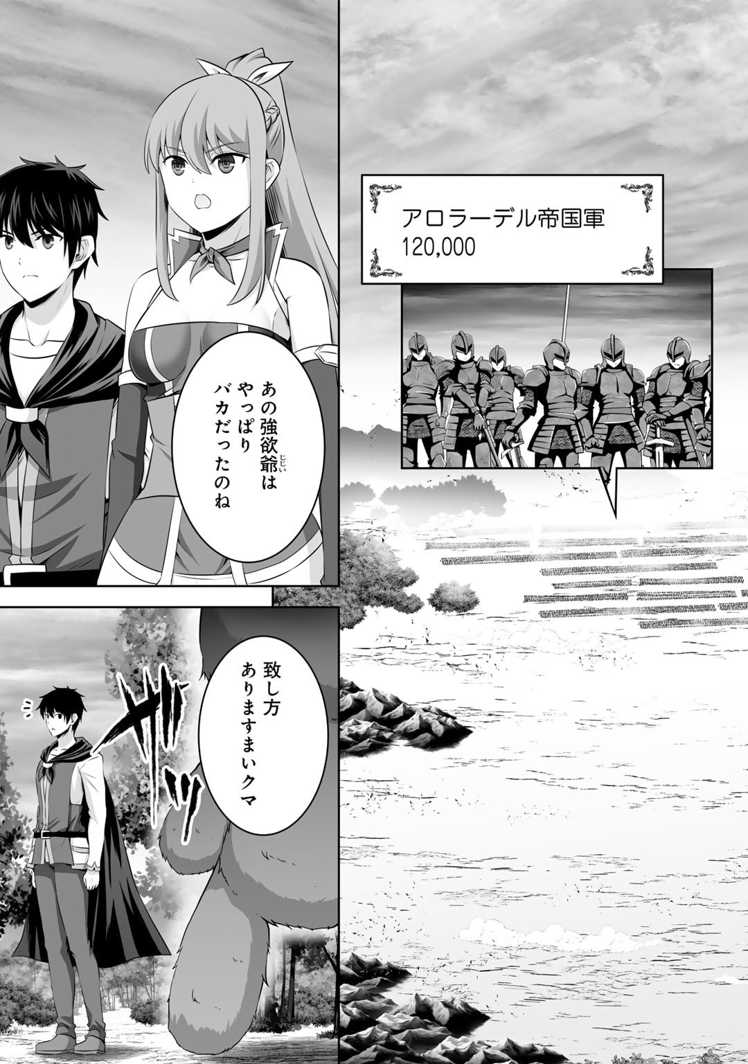 神の手違いで死んだらチートガン積みで異世界に放り込まれました 第51話 - Page 25