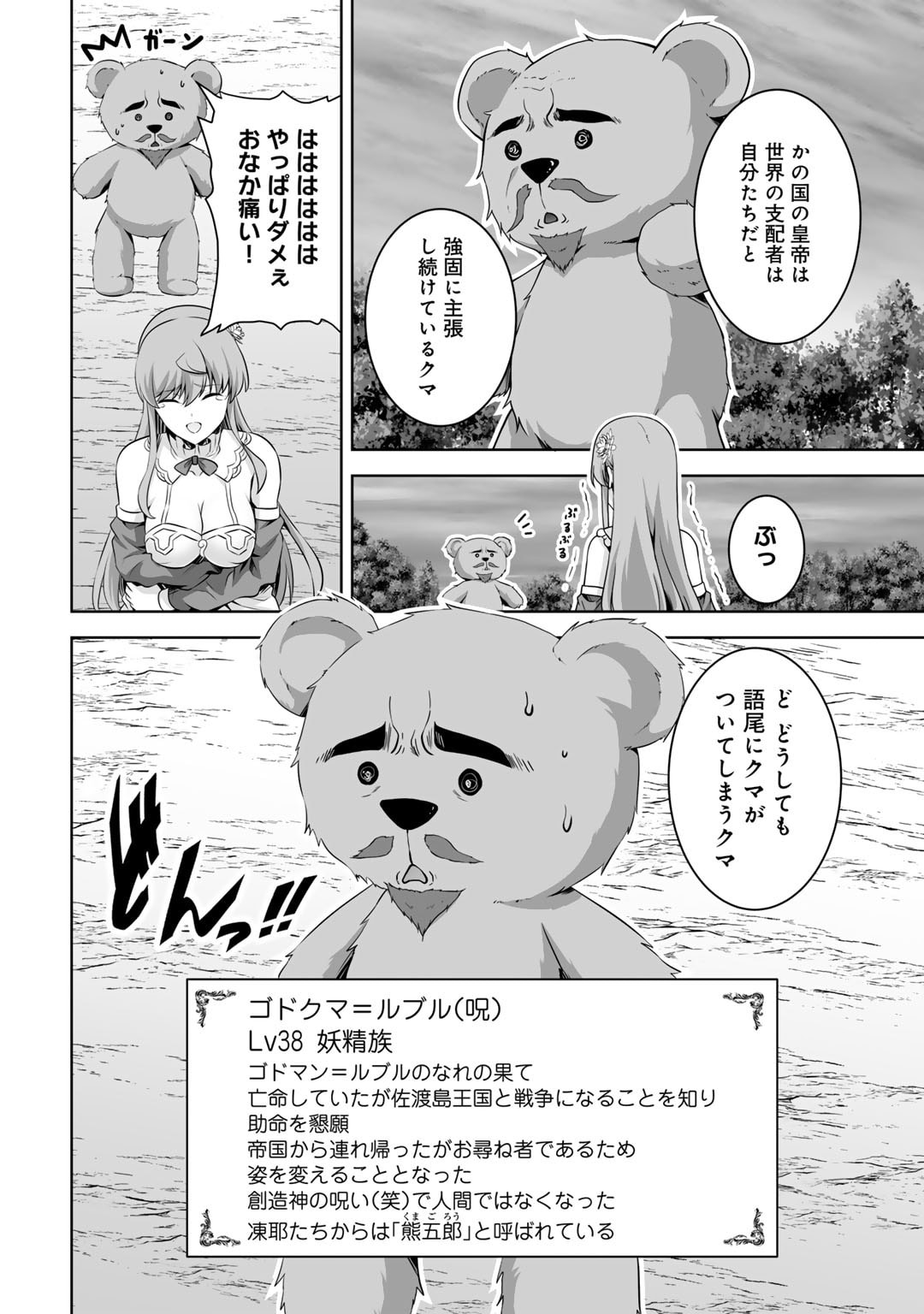 神の手違いで死んだらチートガン積みで異世界に放り込まれました 第51話 - Page 26