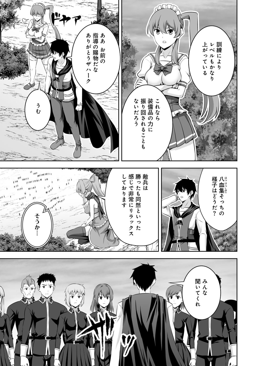 神の手違いで死んだらチートガン積みで異世界に放り込まれました 第51話 - Page 29