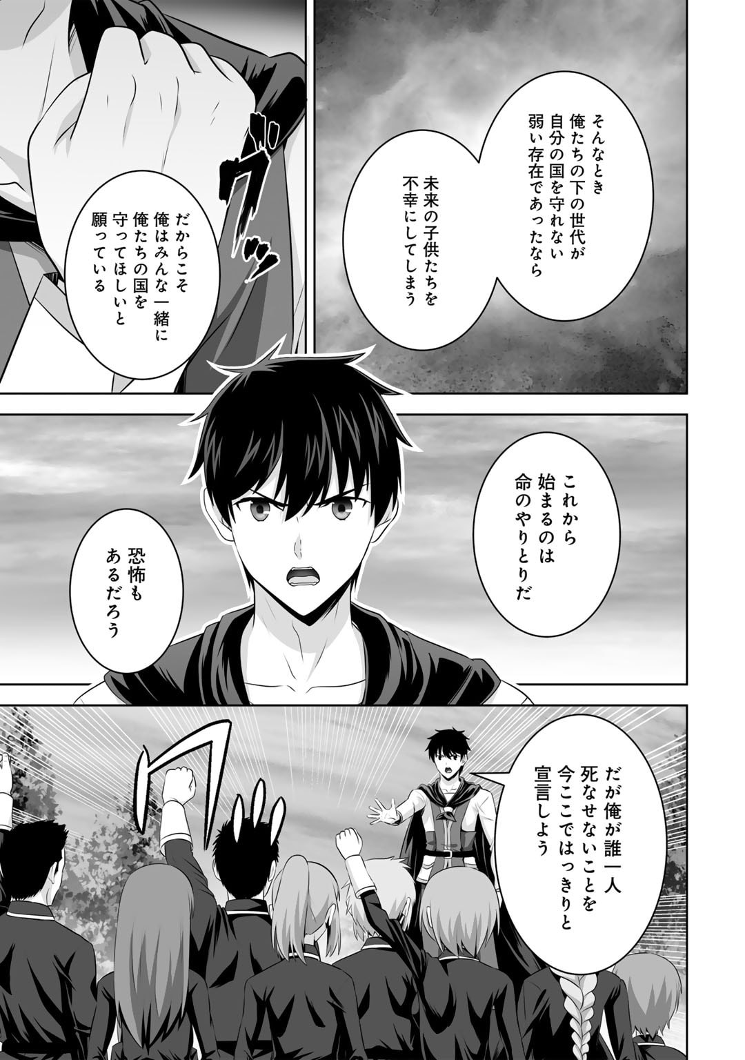 神の手違いで死んだらチートガン積みで異世界に放り込まれました 第51話 - Page 31