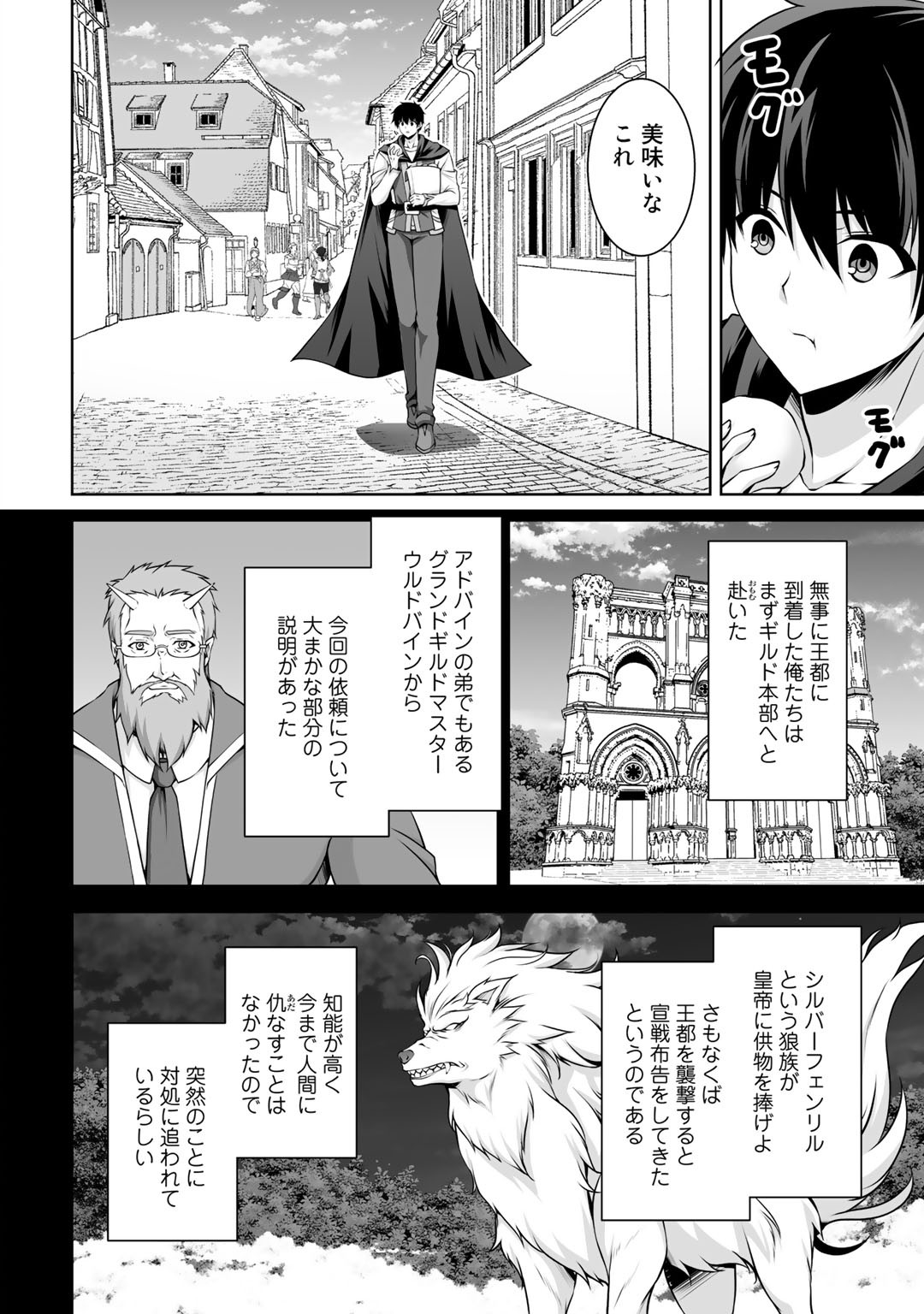 神の手違いで死んだらチートガン積みで異世界に放り込まれました 第6話 - Page 2