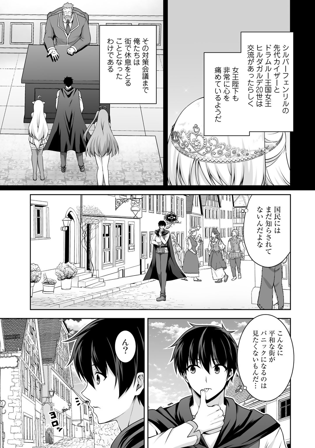 神の手違いで死んだらチートガン積みで異世界に放り込まれました 第6話 - Page 3