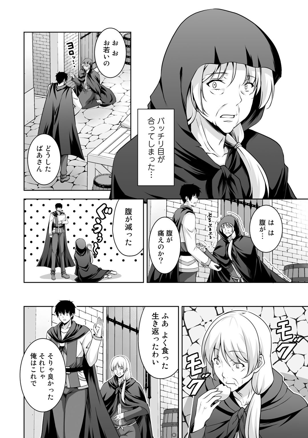 神の手違いで死んだらチートガン積みで異世界に放り込まれました 第6話 - Page 4