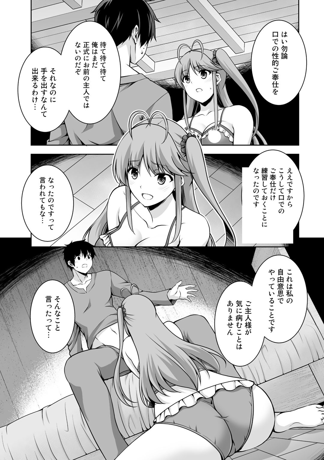 神の手違いで死んだらチートガン積みで異世界に放り込まれました 第6話 - Page 9