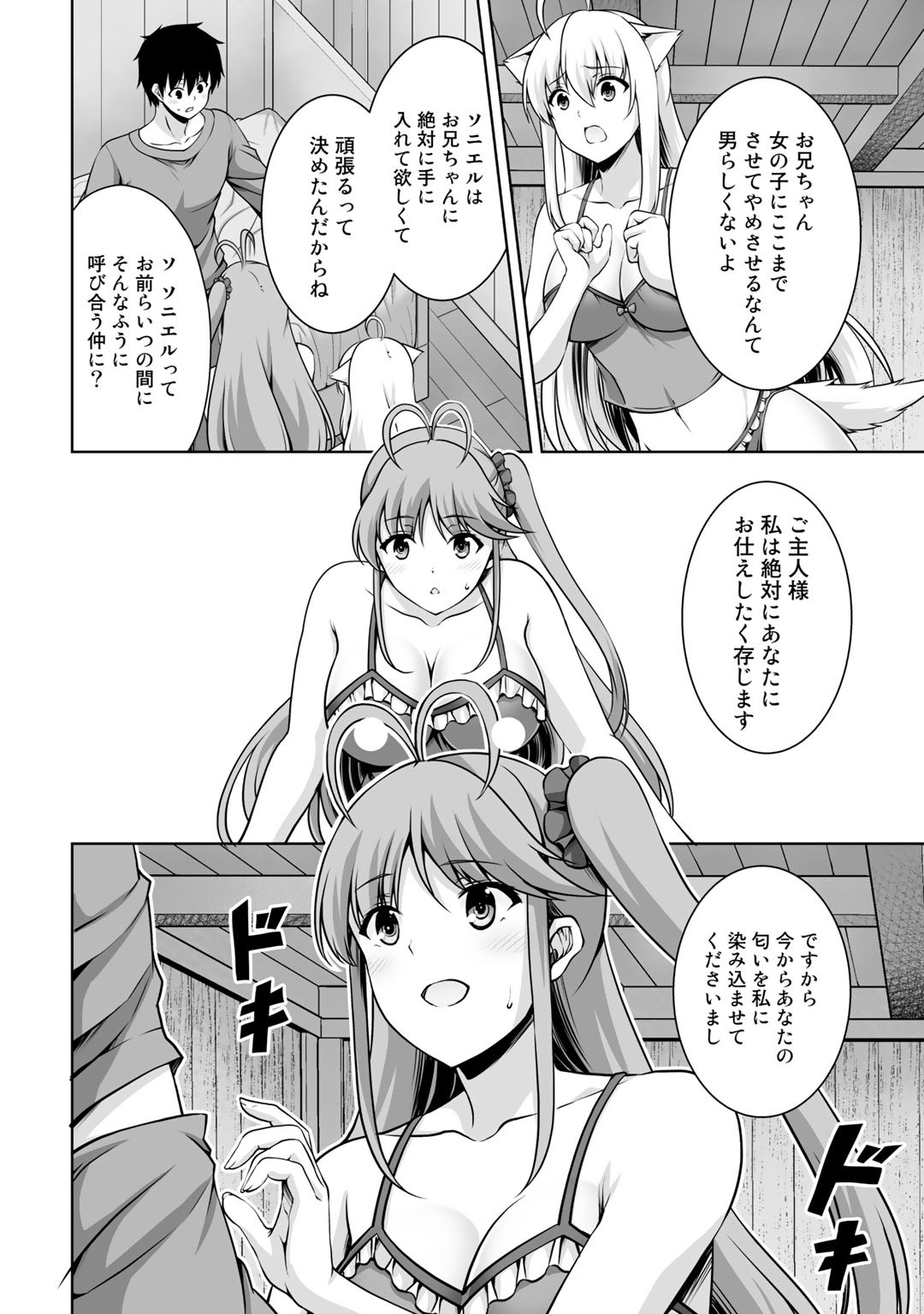 神の手違いで死んだらチートガン積みで異世界に放り込まれました 第6話 - Page 10