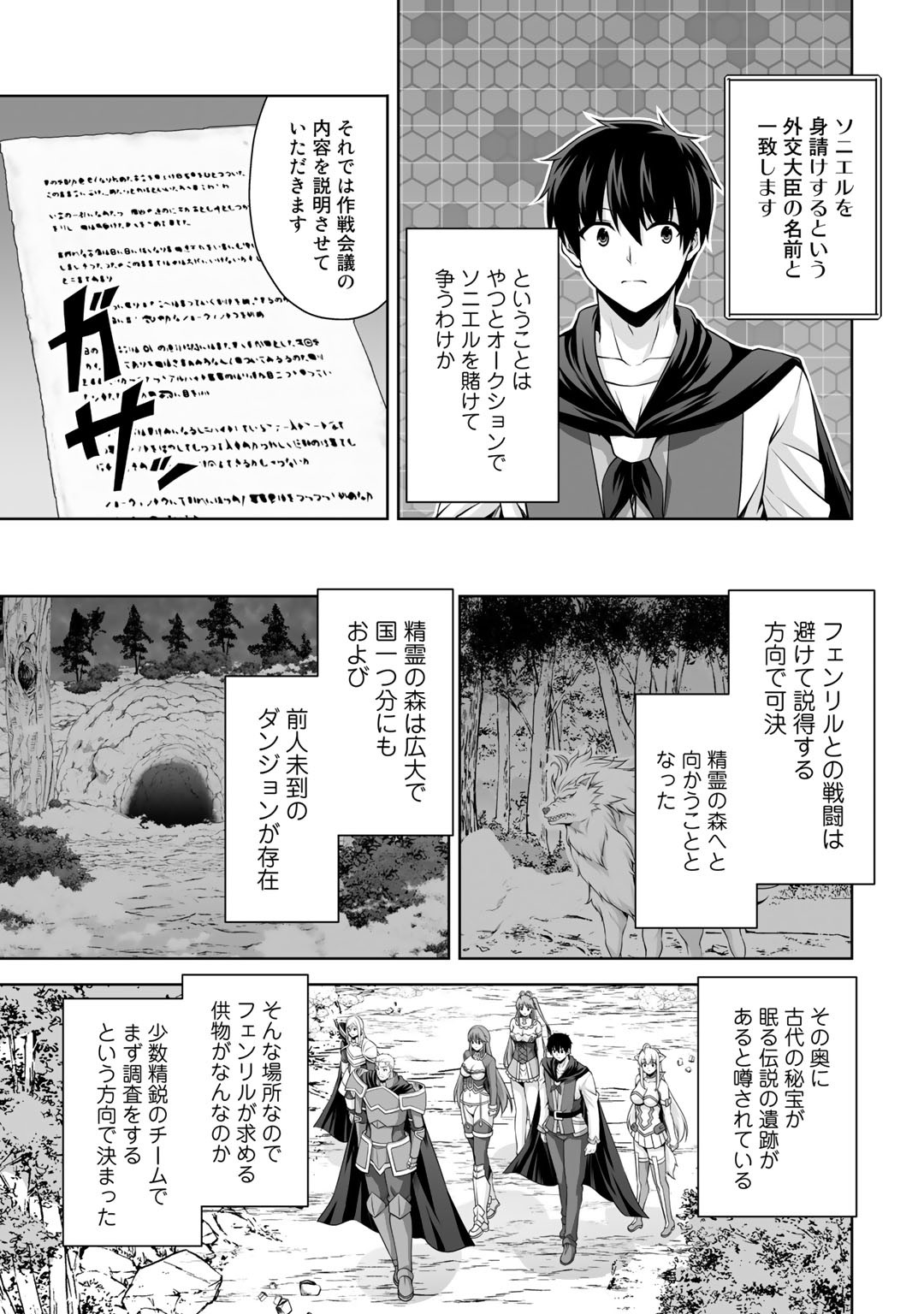 神の手違いで死んだらチートガン積みで異世界に放り込まれました 第6話 - Page 19