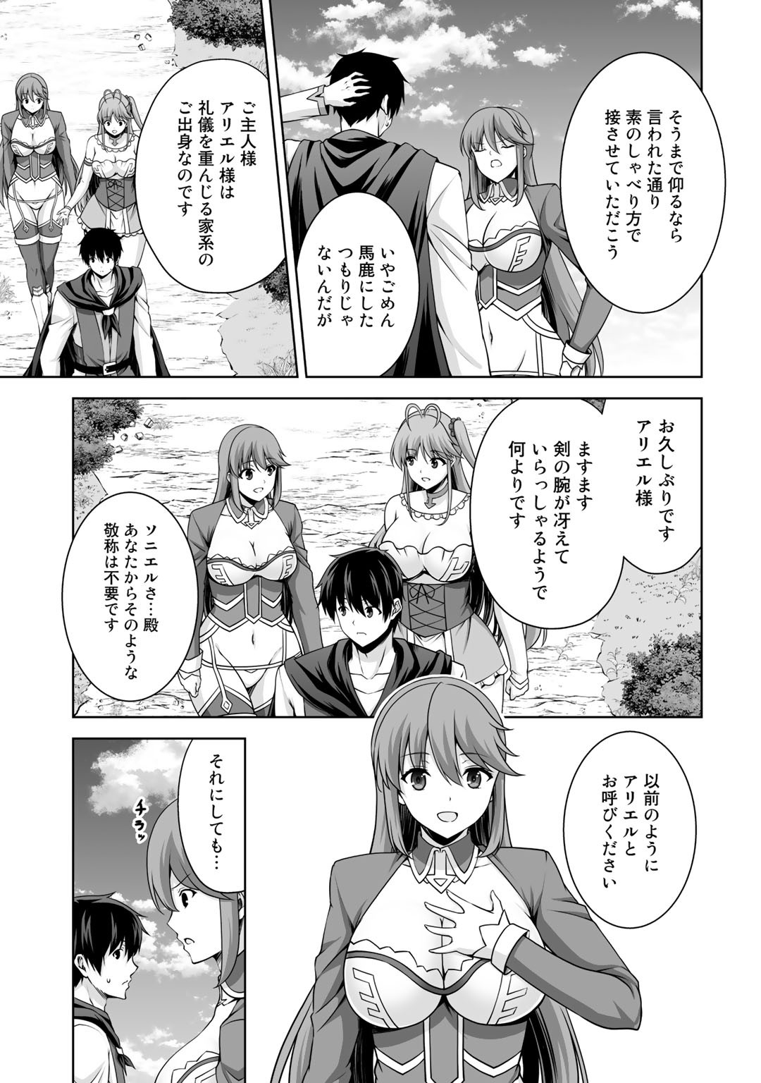 神の手違いで死んだらチートガン積みで異世界に放り込まれました 第6話 - Page 21