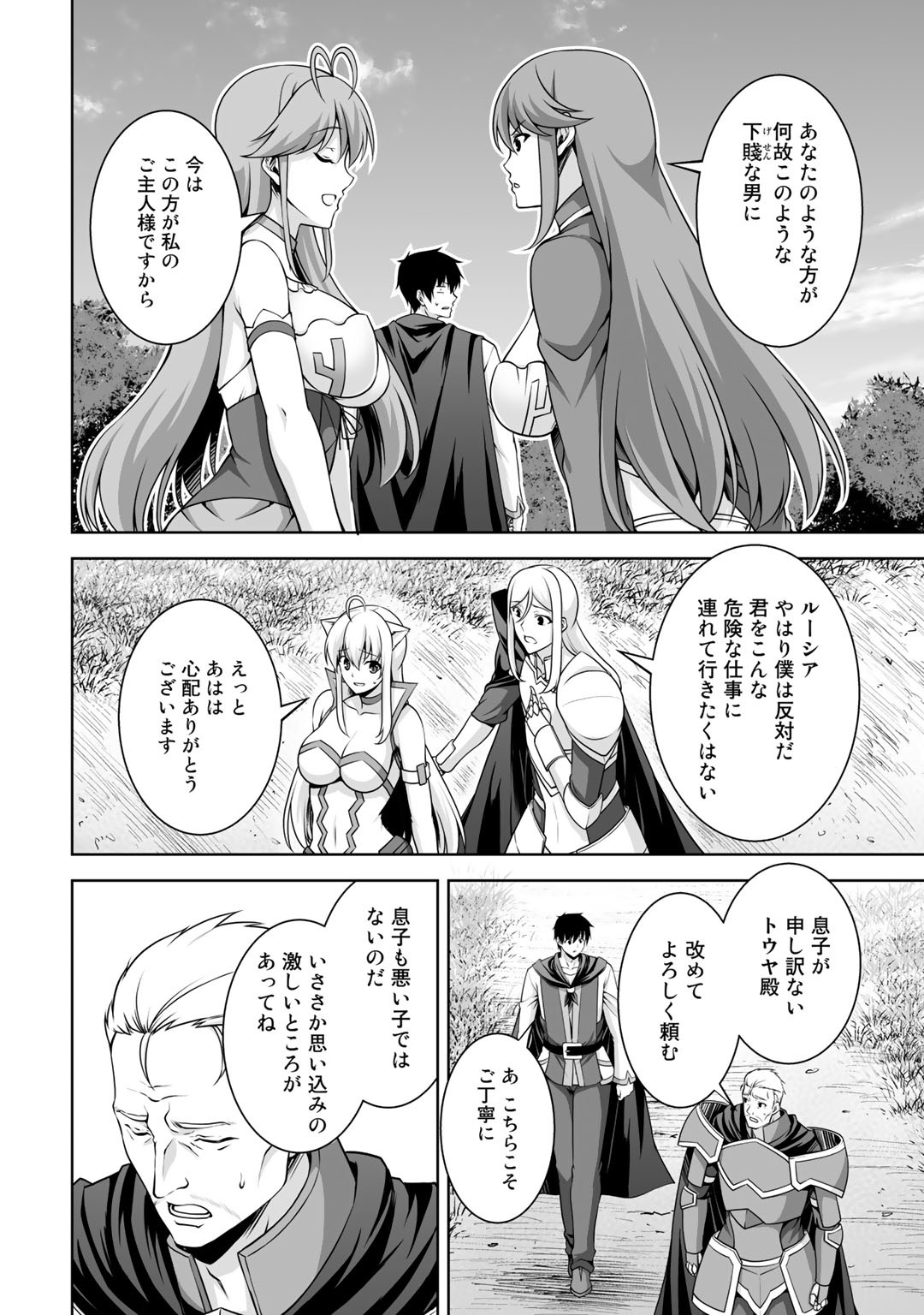 神の手違いで死んだらチートガン積みで異世界に放り込まれました 第6話 - Page 22