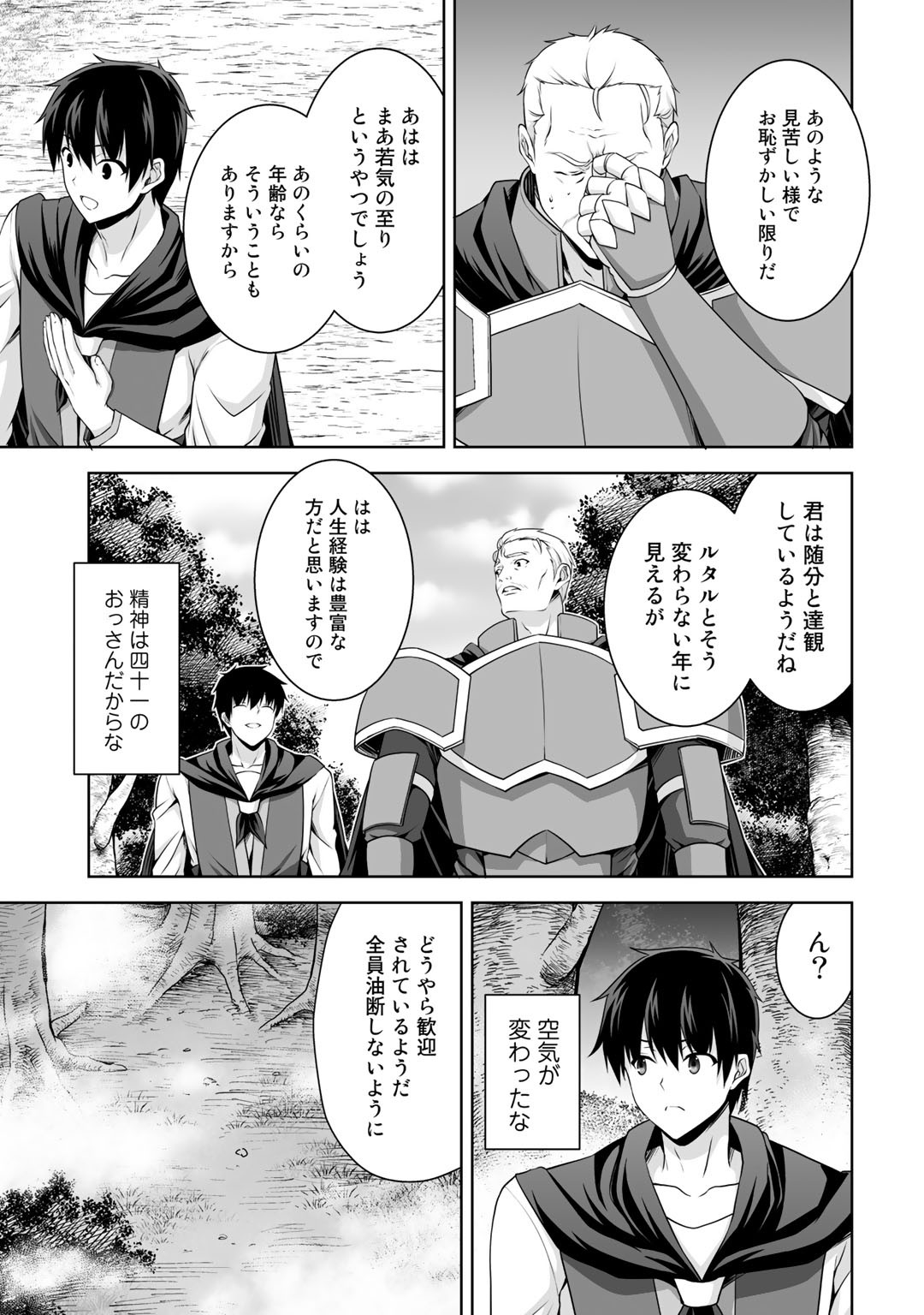 神の手違いで死んだらチートガン積みで異世界に放り込まれました 第6話 - Page 23