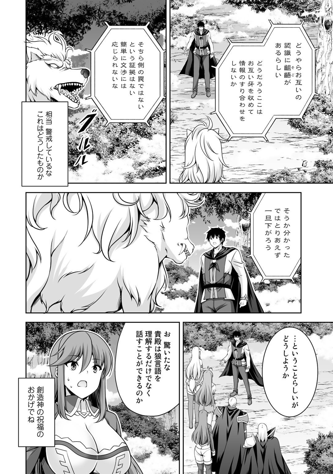 神の手違いで死んだらチートガン積みで異世界に放り込まれました 第6話 - Page 26