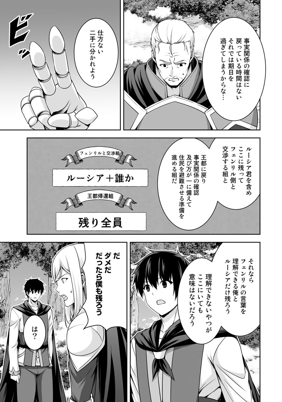 神の手違いで死んだらチートガン積みで異世界に放り込まれました 第6話 - Page 27