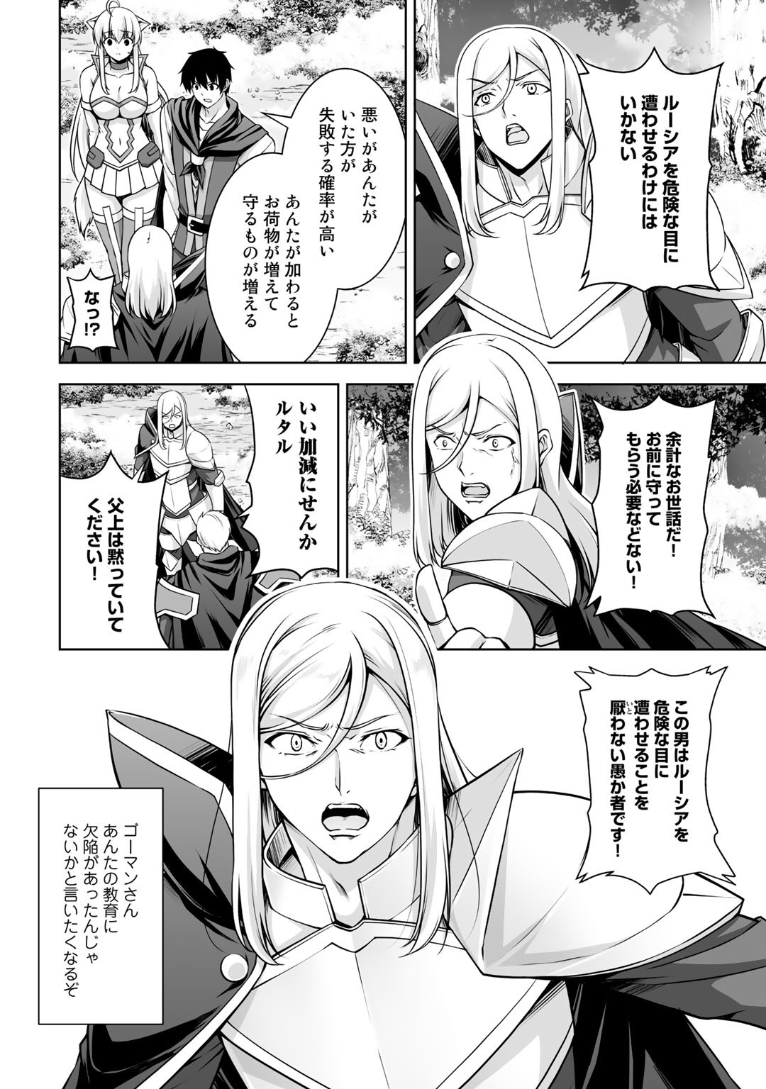 神の手違いで死んだらチートガン積みで異世界に放り込まれました 第6話 - Page 28