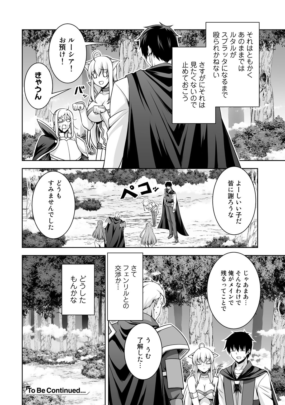 神の手違いで死んだらチートガン積みで異世界に放り込まれました 第6話 - Page 32