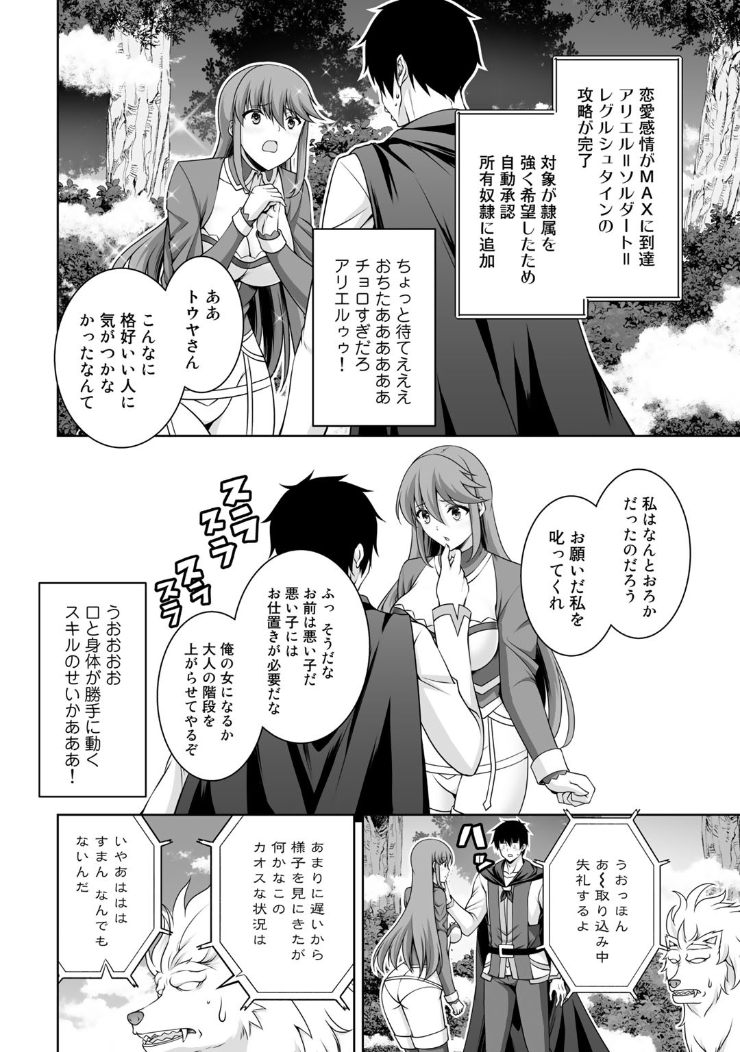 神の手違いで死んだらチートガン積みで異世界に放り込まれました 第7話 - Page 6