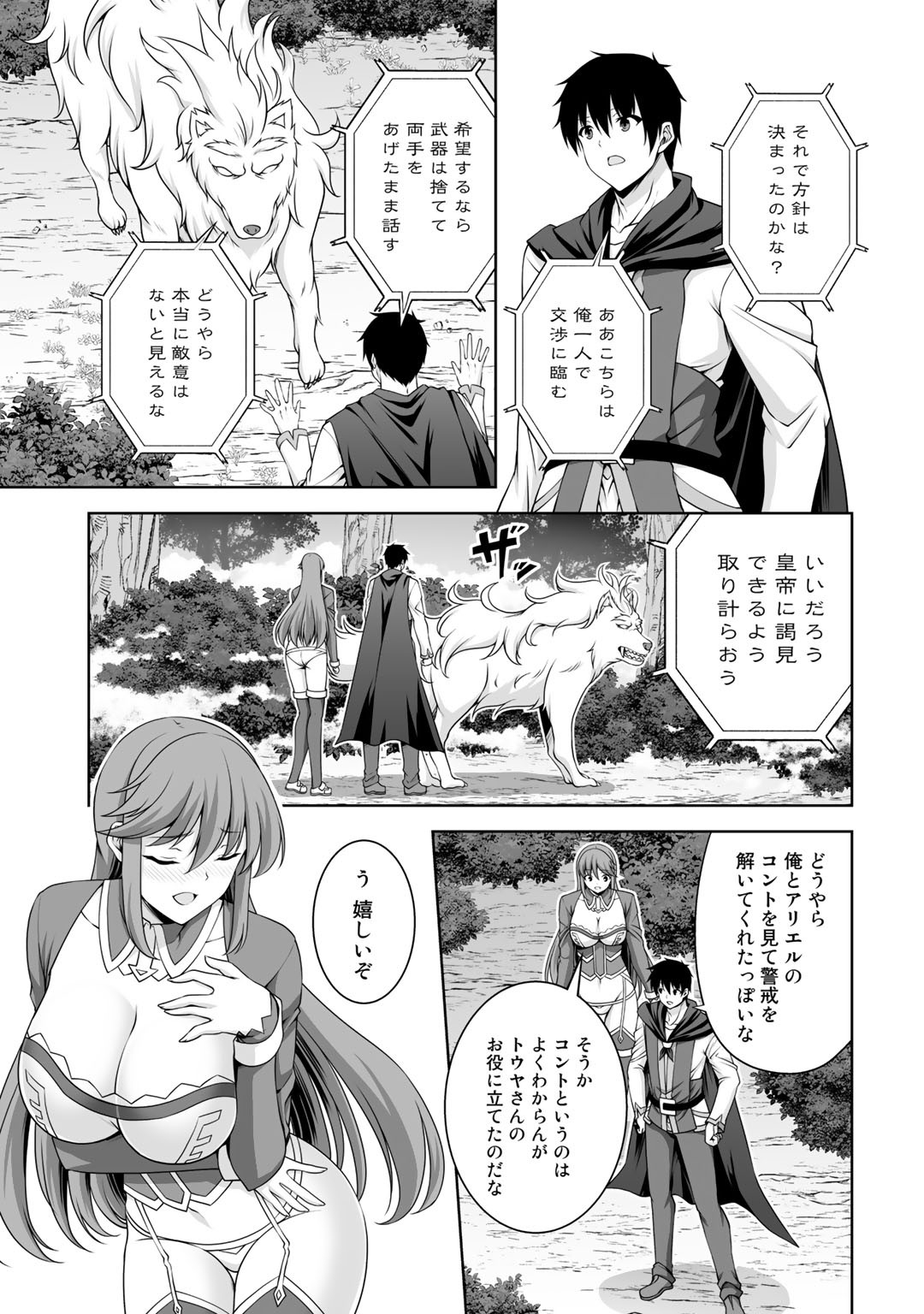 神の手違いで死んだらチートガン積みで異世界に放り込まれました 第7話 - Page 8