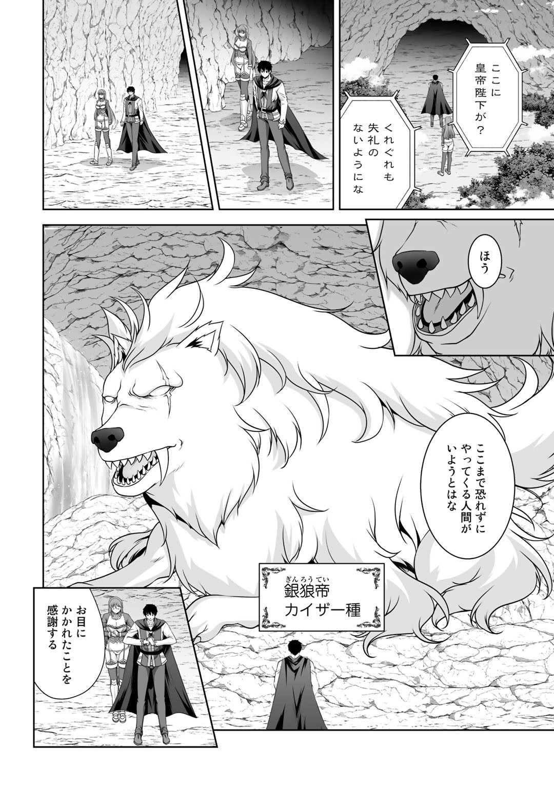 神の手違いで死んだらチートガン積みで異世界に放り込まれました 第7話 - Page 8