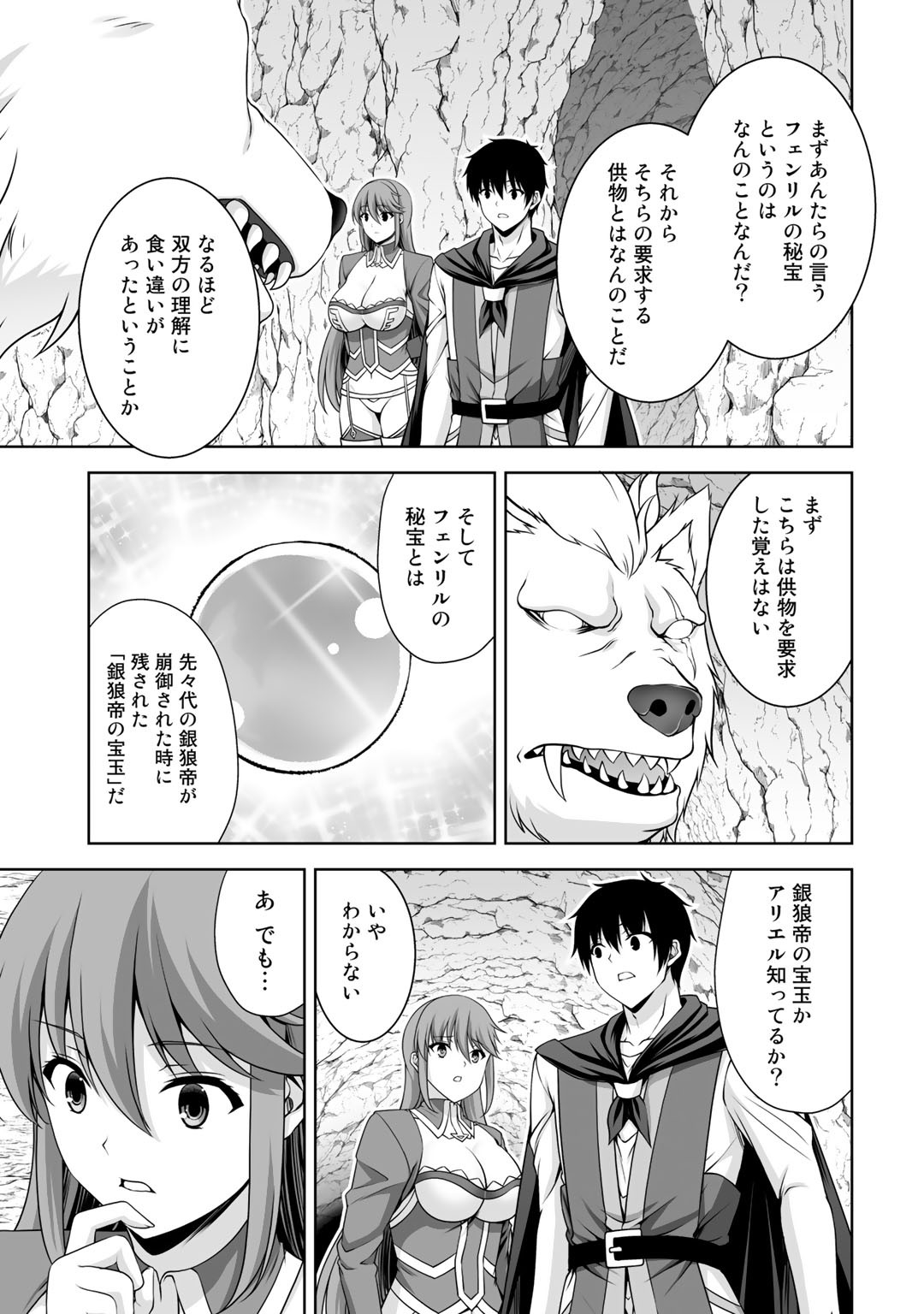 神の手違いで死んだらチートガン積みで異世界に放り込まれました 第7話 - Page 10