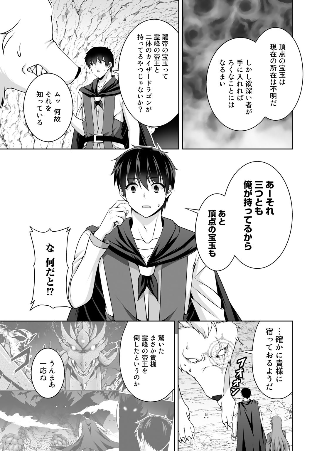 神の手違いで死んだらチートガン積みで異世界に放り込まれました 第7話 - Page 12