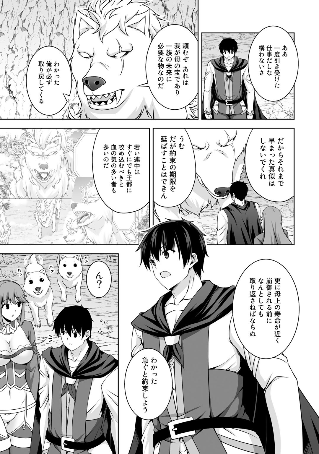 神の手違いで死んだらチートガン積みで異世界に放り込まれました 第7話 - Page 14