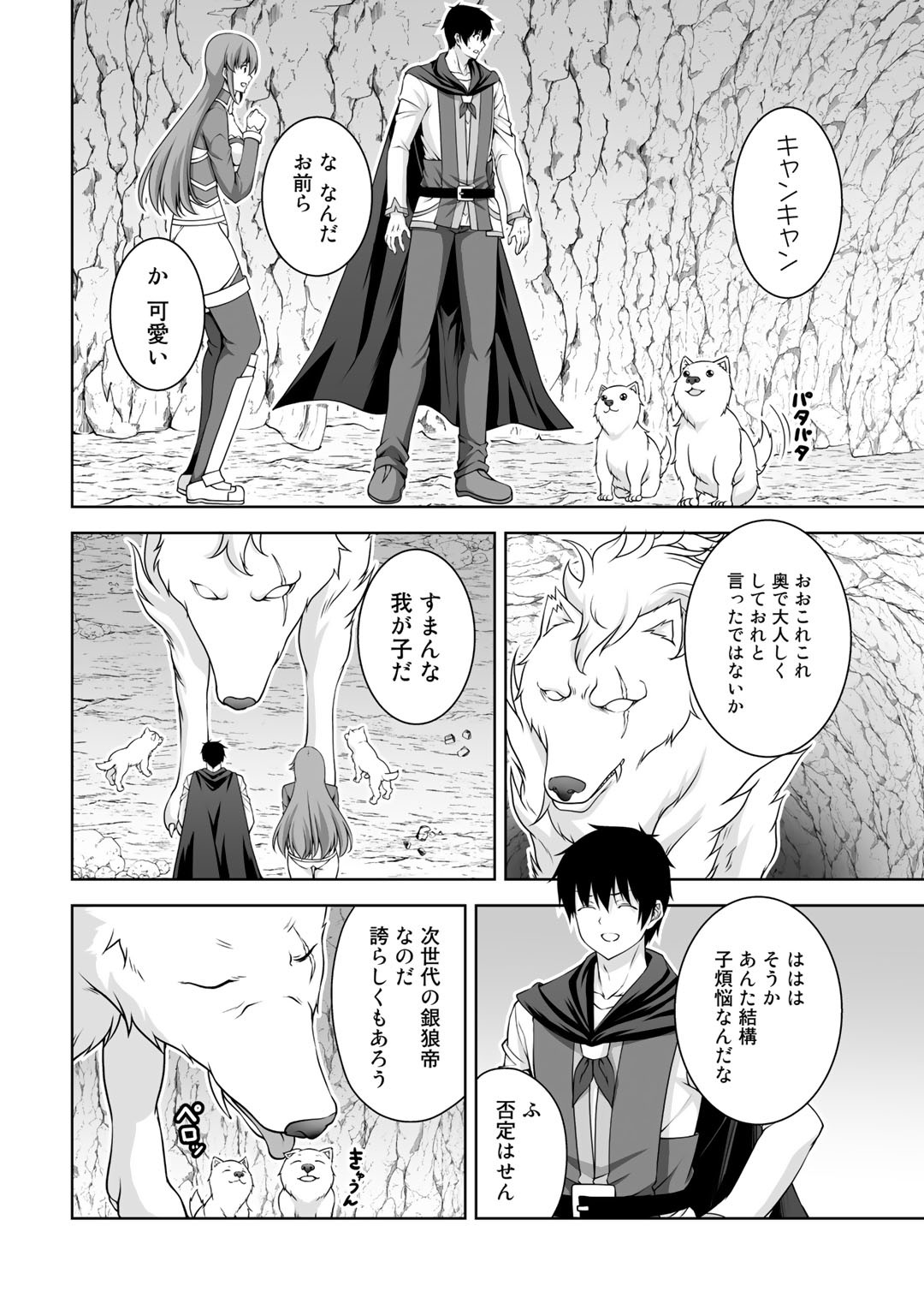 神の手違いで死んだらチートガン積みで異世界に放り込まれました 第7話 - Page 14