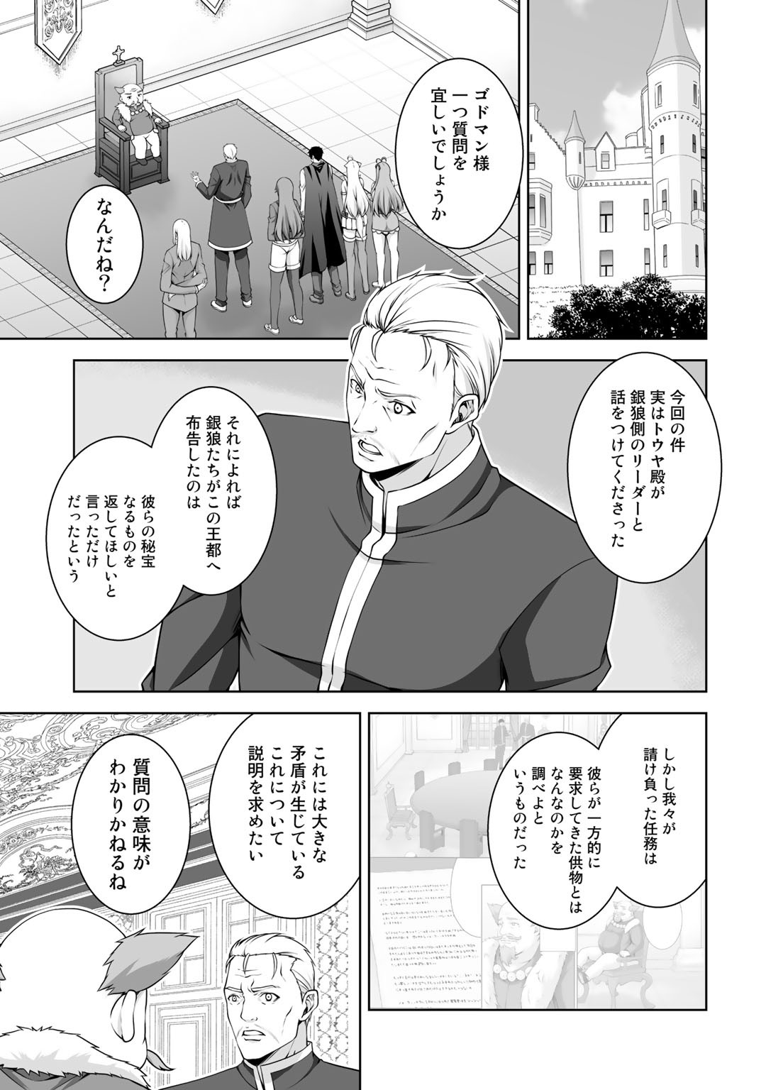 神の手違いで死んだらチートガン積みで異世界に放り込まれました 第7話 - Page 16