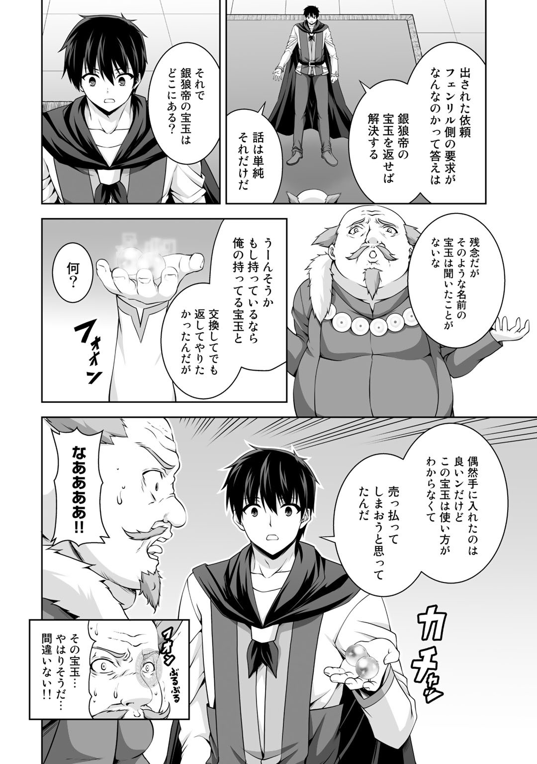 神の手違いで死んだらチートガン積みで異世界に放り込まれました 第7話 - Page 17