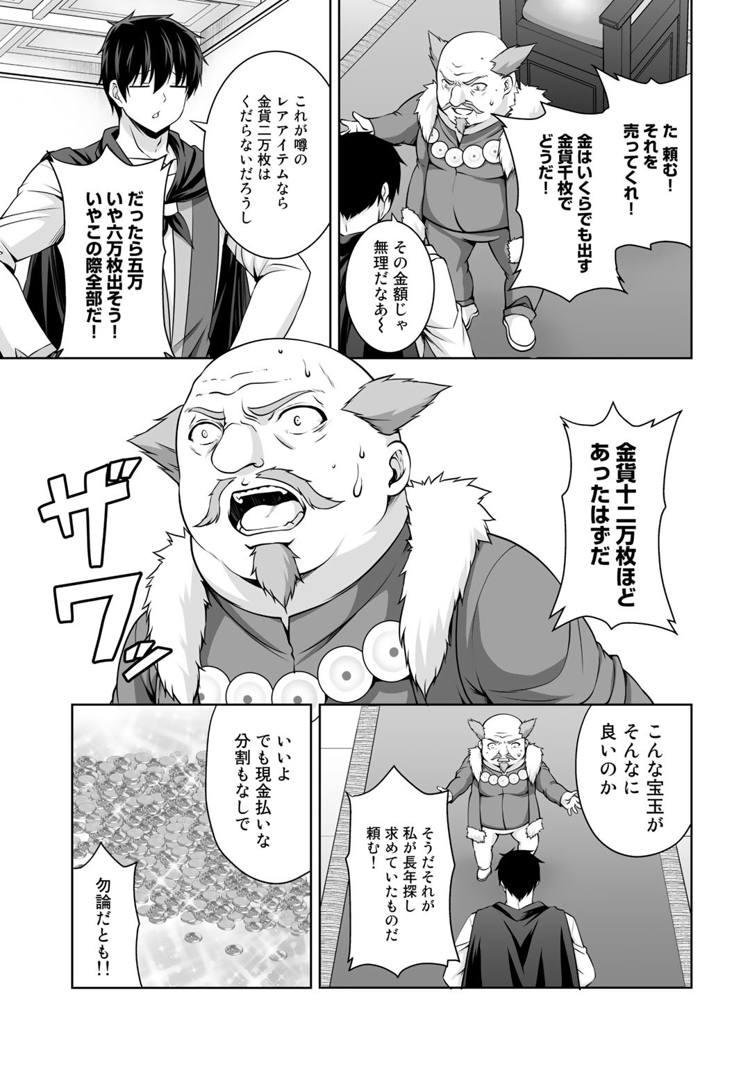 神の手違いで死んだらチートガン積みで異世界に放り込まれました 第7話 - Page 17