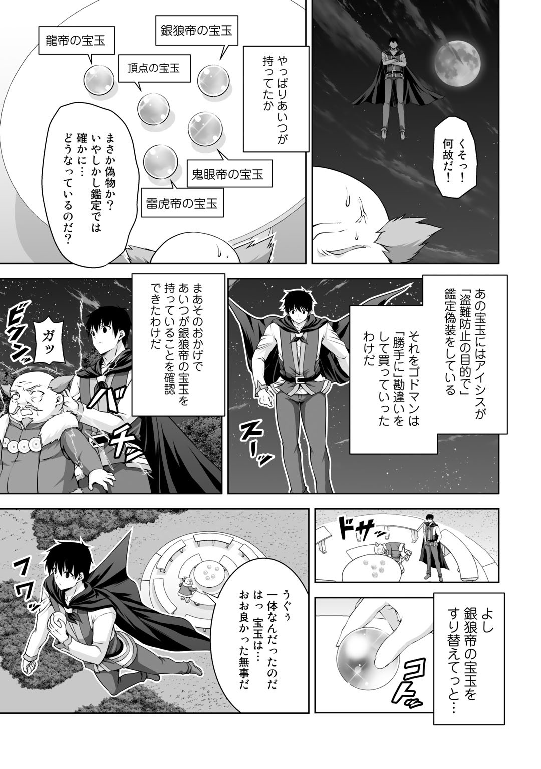 神の手違いで死んだらチートガン積みで異世界に放り込まれました 第7話 - Page 19