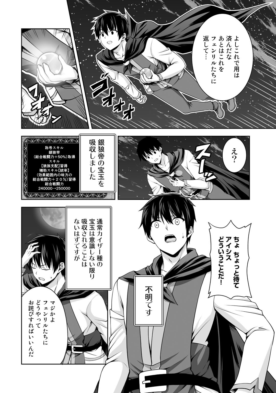 神の手違いで死んだらチートガン積みで異世界に放り込まれました 第7話 - Page 21