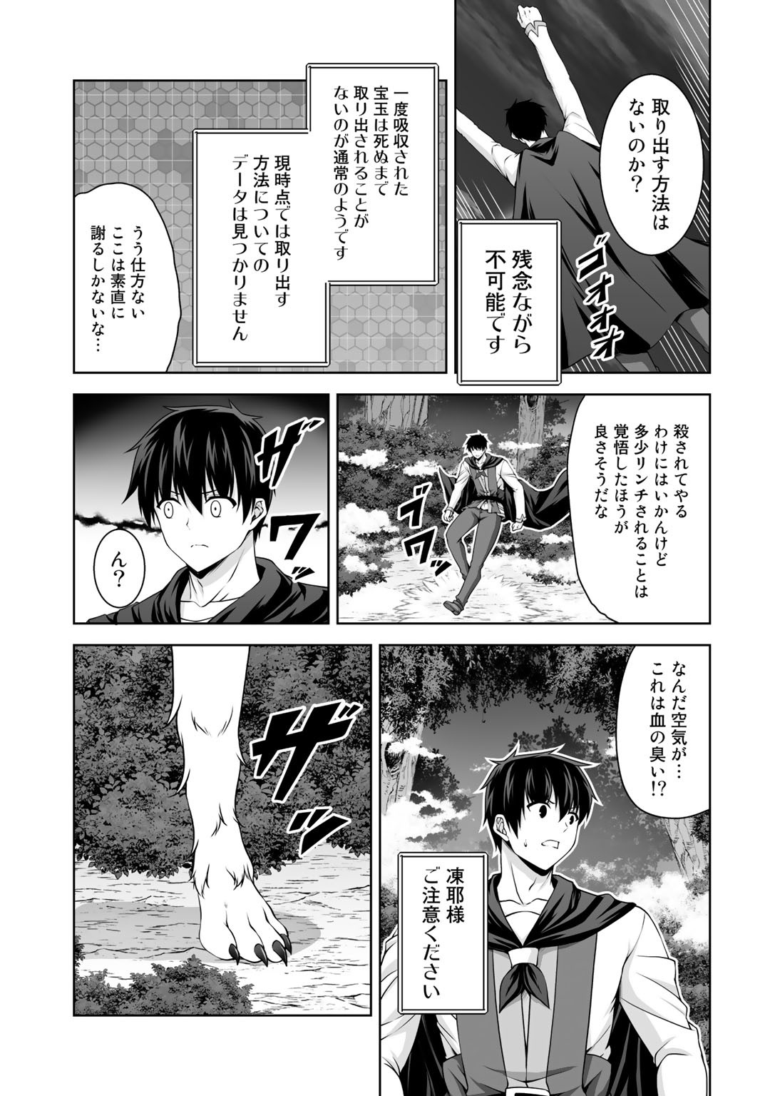 神の手違いで死んだらチートガン積みで異世界に放り込まれました 第7話 - Page 22