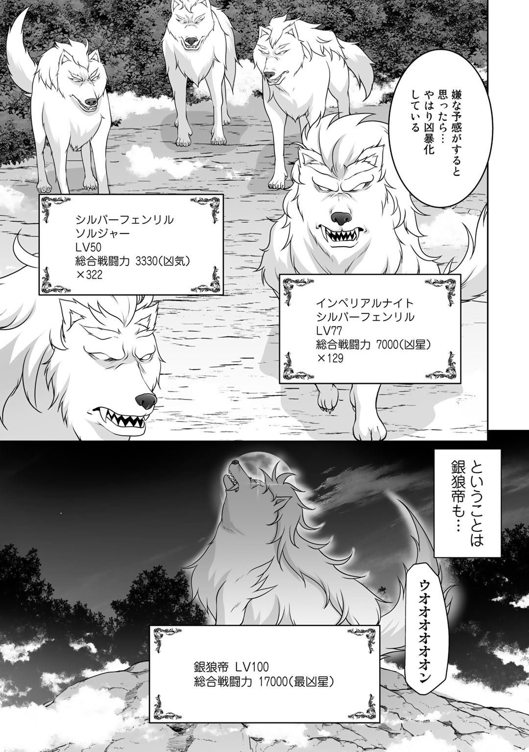 神の手違いで死んだらチートガン積みで異世界に放り込まれました 第7話 - Page 26