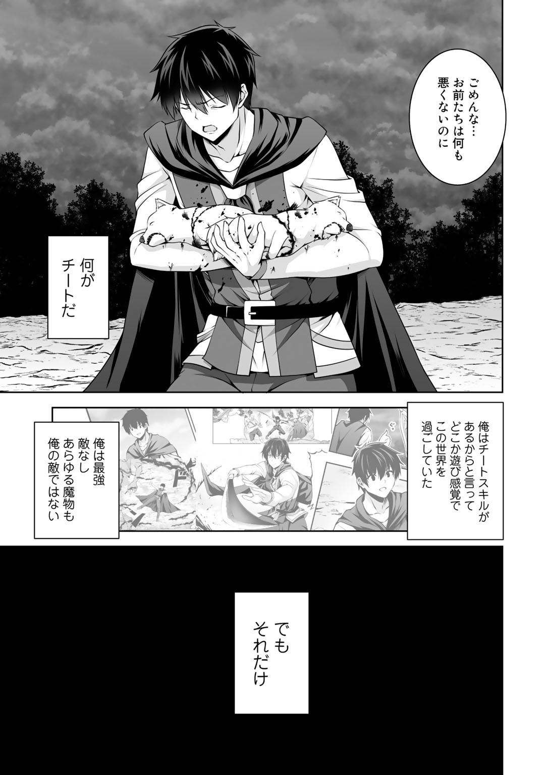 神の手違いで死んだらチートガン積みで異世界に放り込まれました 第8話 - Page 3