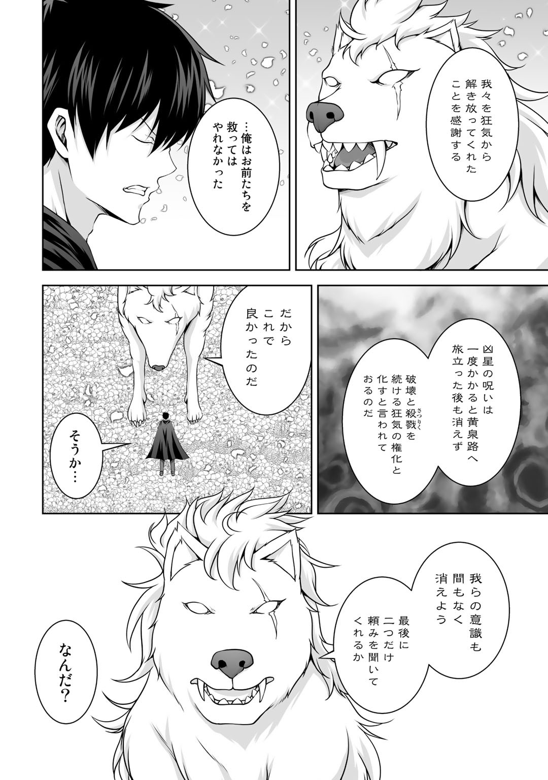 神の手違いで死んだらチートガン積みで異世界に放り込まれました 第8話 - Page 10