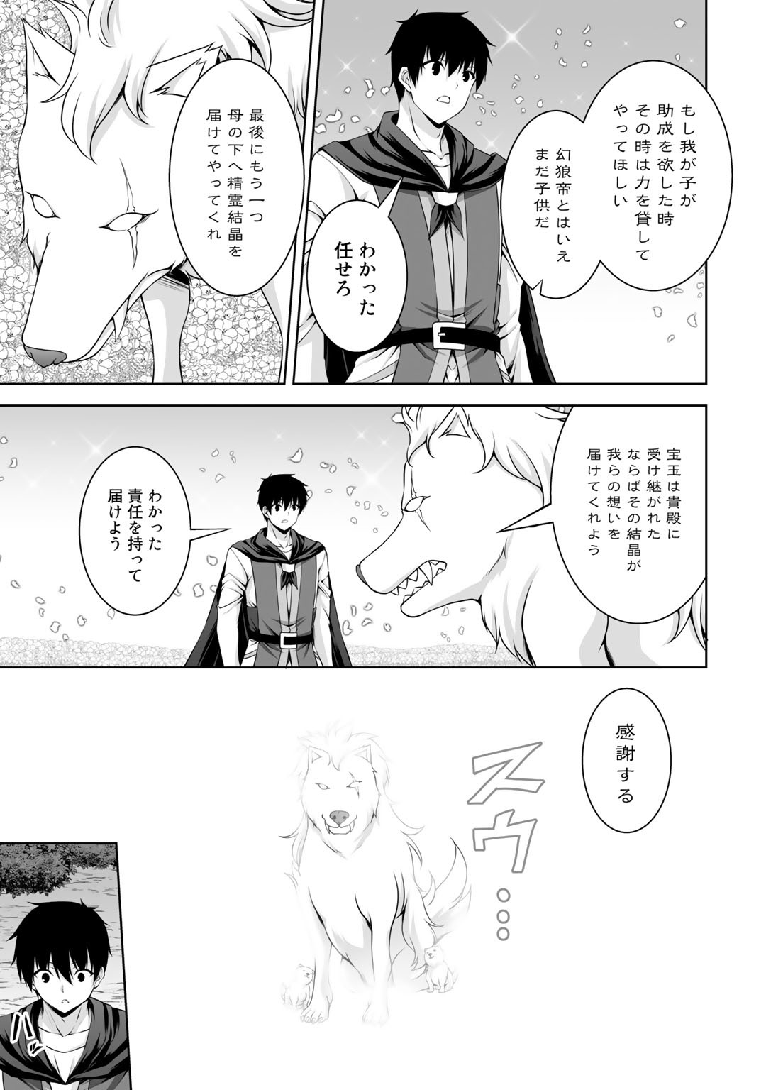 神の手違いで死んだらチートガン積みで異世界に放り込まれました 第8話 - Page 11