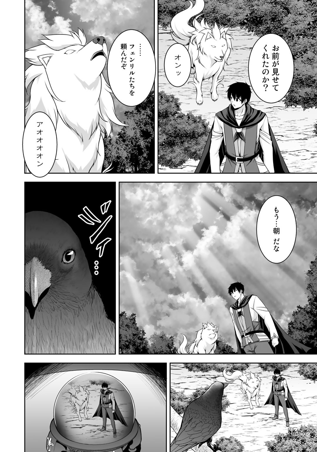 神の手違いで死んだらチートガン積みで異世界に放り込まれました 第8話 - Page 12