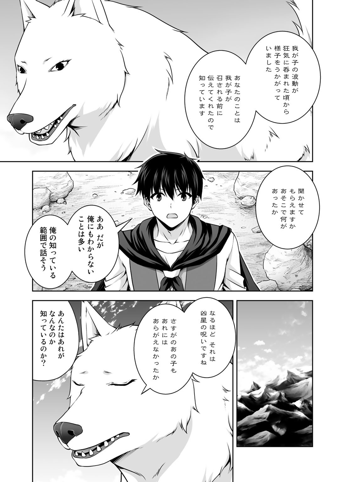 神の手違いで死んだらチートガン積みで異世界に放り込まれました 第8話 - Page 21